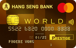 恒生優越理財 World Mastercard®